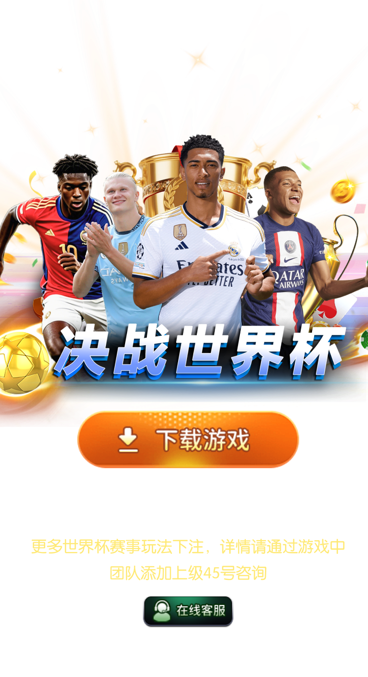 决战世界杯
